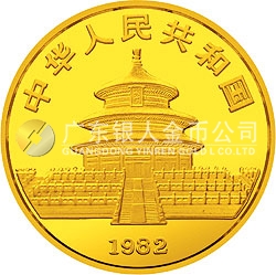 1982版熊猫纪念金币1/2盎司圆形金质纪念币