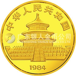 1984版熊猫金银铜纪念币1盎司圆形金质纪念币