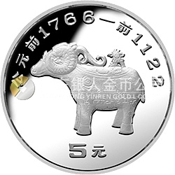 中国出土文物（青铜器）金银纪念币（第2组）15克圆形银质纪念币