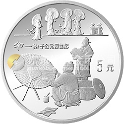 中国古代科技发明发现金银铂纪念币（第2组）22克圆形银质纪念币