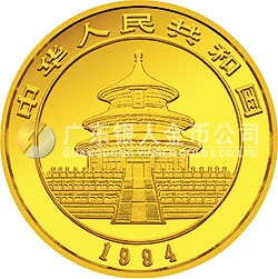 1994版熊猫金银铂及双金属纪念币1/4盎司圆形金质纪念币