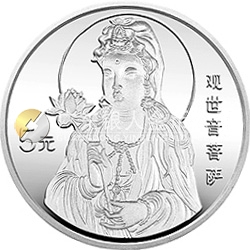 1996年观音金银纪念币1盎司圆形银质纪念币