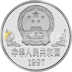 1997中国丁丑（牛）年金银铂纪念币1盎司圆形银质纪念币