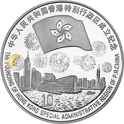 香港回归祖国金银纪念币（第3组）1盎司圆形银质纪念币