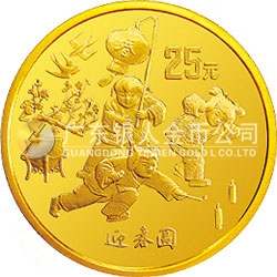 1997年迎春金银纪念币1/4盎司圆形金质纪念币