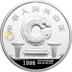 龙的文化金银纪念币1盎司圆形银质纪念币