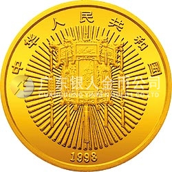 1998年迎春金银纪念币5盎司圆形金质纪念币