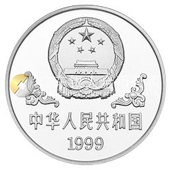 1999中国己卯（兔）年金银铂纪念币1盎司圆形铂质纪念币