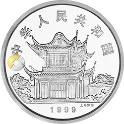 1999中国己卯（兔）年金银铂纪念币12盎司圆形银质纪念币