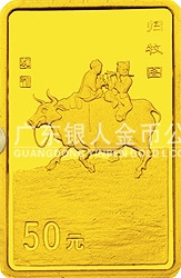 中国近代国画大师张大千金银纪念币1/2盎司长方形金质纪念币