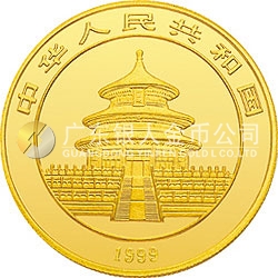 1999版熊猫金银纪念币1公斤圆形金质纪念币