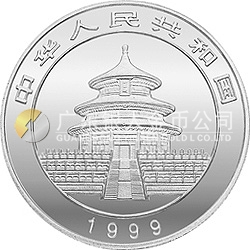 1999版熊猫金银纪念币1公斤圆形银质纪念币