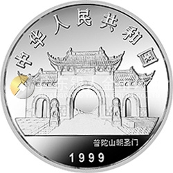 1999年观音纪念银币1盎司圆形银质镀金纪念币