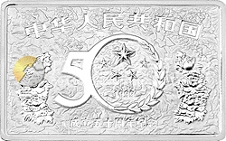 中华人民共和国成立50周年金银纪念币5盎司长方形银质纪念币