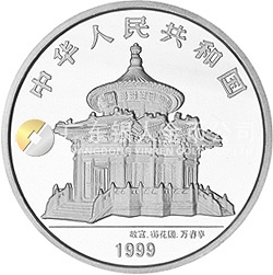 1999年昆明世界园艺博览会纪念银币1盎司圆形银质纪念币