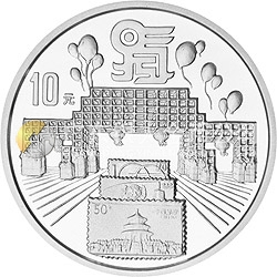 第22届万国邮政联盟大会纪念银币1盎司圆形银质纪念币