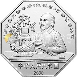 中国古典文学名著——《红楼梦》彩色金银纪念币（第1组）1盎司八边形彩色银质纪念币