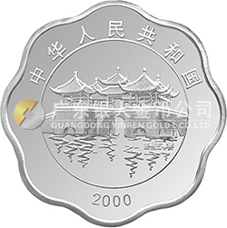 2000中国庚辰（龙）年金银纪念币2/3盎司梅花形银质纪念币