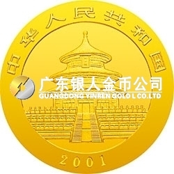 2001版熊猫金银纪念币1/10盎司金质纪念币