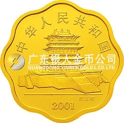 2001中国辛巳（蛇）年金银纪念币1公斤梅花形金质纪念币