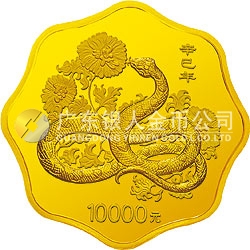 2001中国辛巳（蛇）年金银纪念币1公斤梅花形金质纪念币