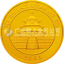 2001版熊猫金银纪念币1公斤金质纪念币