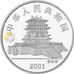 2001中国辛巳（蛇）年金银纪念币1盎司彩色银质纪念币