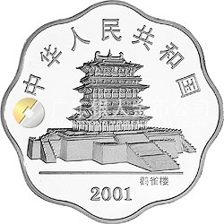 2001中国辛巳（蛇）年金银纪念币1盎司梅花形银质纪念币