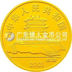 2001中国辛巳（蛇）年金银纪念币 1/10盎司金质纪念币