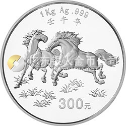 2002中国壬午（马）年金银纪念币1公斤圆形银质纪念币