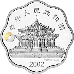 2002中国壬午（马）年金银纪念币1盎司梅花形银质纪念币