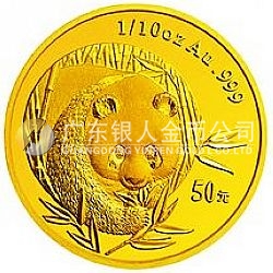 2003版熊猫贵金属纪念币1/10盎司圆形金质纪念币