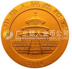 2004版熊猫贵金属纪念币1/2盎司圆形金质纪念币