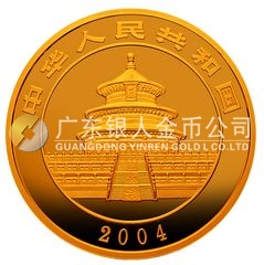 2004版熊猫贵金属纪念币1/10盎司圆形金质纪念币