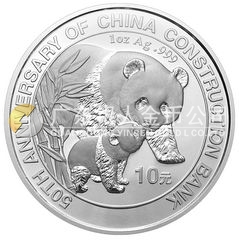 中国建设银行成立50周年金银纪念币1盎司圆形银质纪念币