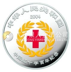 中国红十字百年纪念银币1盎司彩色银质纪念币