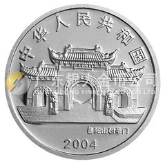 2004年观音贵金属纪念币1/10盎司圆形铂质纪念币