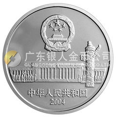 人民代表大会成立50周年金银纪念币1盎司圆形幻彩银质纪念币