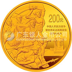 中国人民抗日战争暨世界反法西斯战争胜利60周年金银纪念币1/2盎司金质纪念币