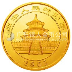 2005版熊猫贵金属纪念币1/4盎司金币