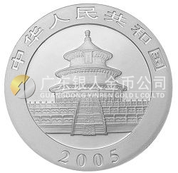 2005版熊猫贵金属纪念币1盎司银币
