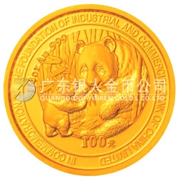 中国工商银行股份有限公司成立熊猫加字金银纪念币1/4盎司金币