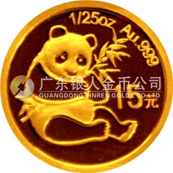中国熊猫金币发行25周年金银纪念币1/25盎司圆形金质纪念币