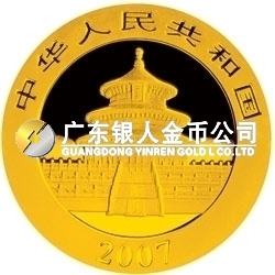 2007版熊猫金银纪念币1/10盎司圆形金质纪念币
