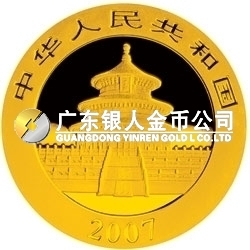 2007版熊猫金银纪念币5盎司圆形金质纪念币