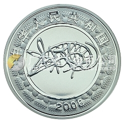 2008中国戊子（鼠）年1公斤纪念银币