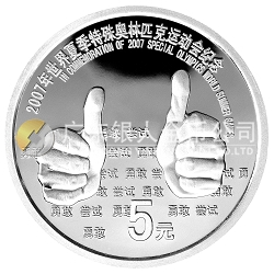 2007世界夏季特殊奥林匹克运动会1/2盎司纪念银币