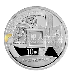 2007北京国际钱币博览会1盎司纪念银币