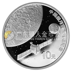 中国探月首飞成功1盎司纪念银币