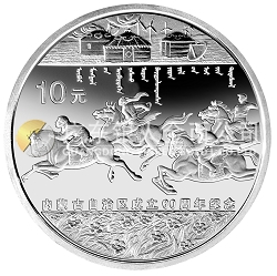 内蒙古自治区成立60周年1盎司纪念银币